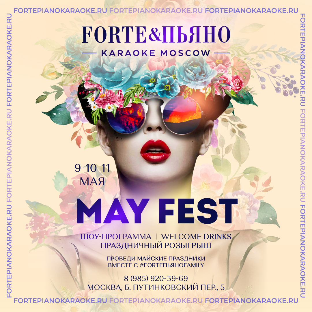 Форте_May_web_4_insta.jpg