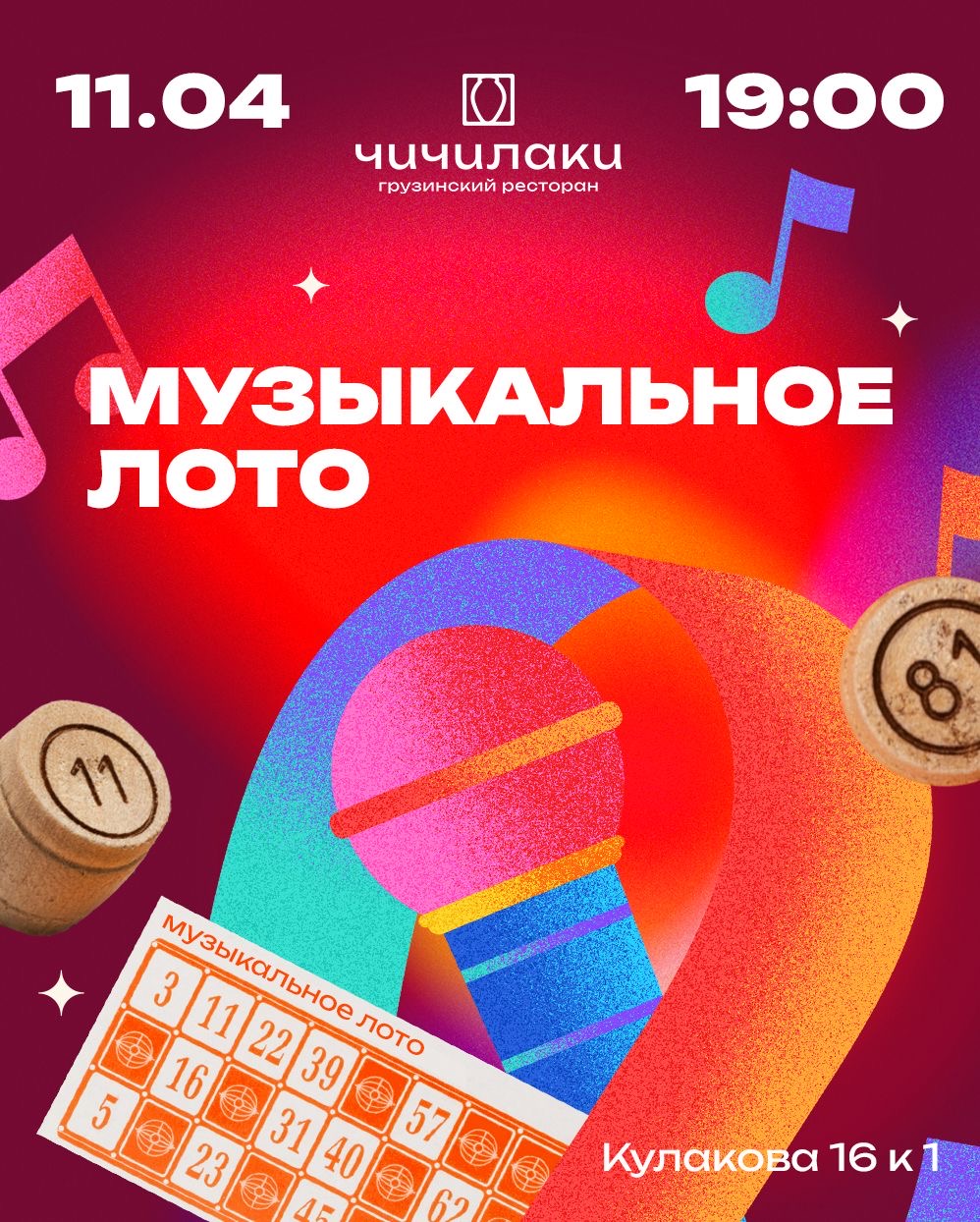 лото.jpeg
