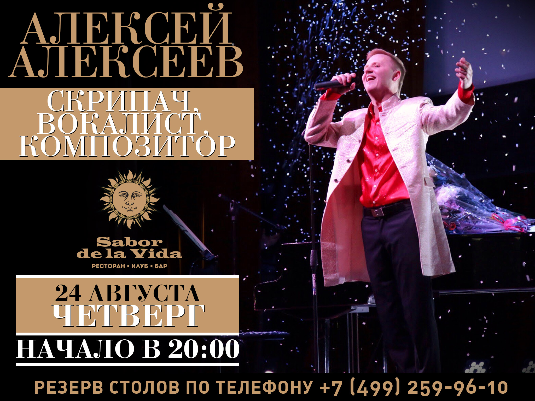 Алексей алексеев скрипач биография личная жизнь 24 августа в 20.00 ресторан Sabor de la Vida приглашает всех на вечер живой музы