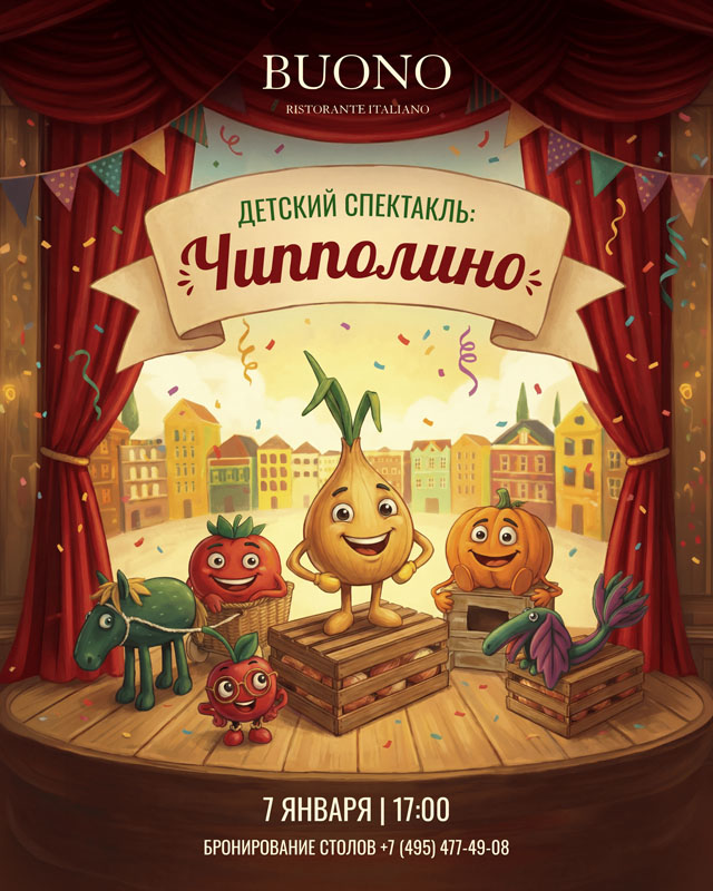 BUONO_Афиша  копия.jpg