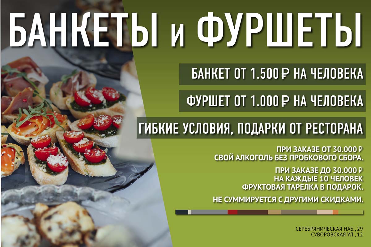Банкеты и фуршеты (коп