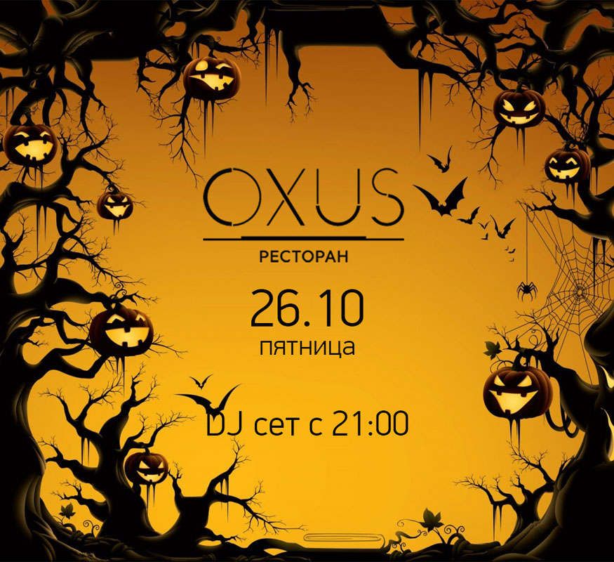 halloween-Афиша копия.jpg