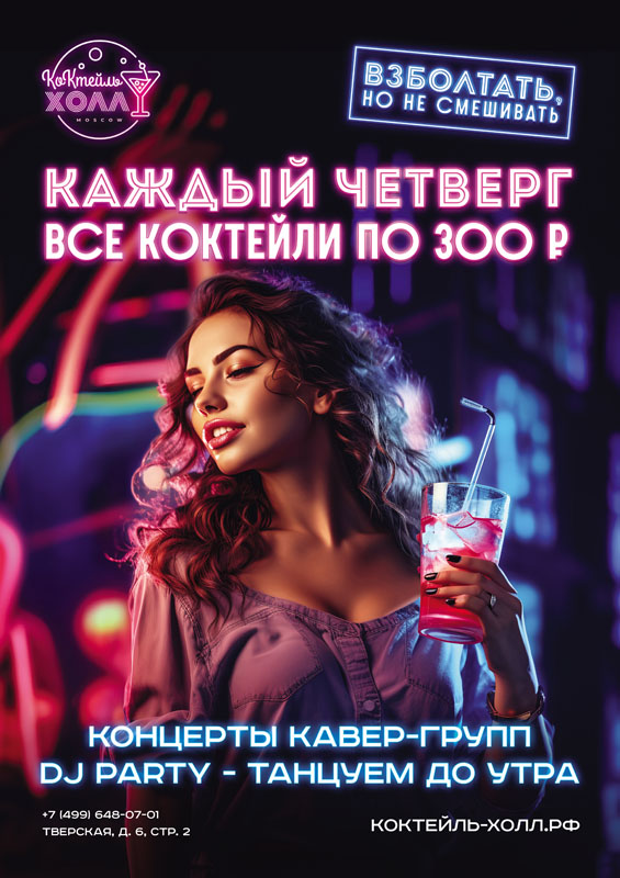 Четверги коктейли Афи