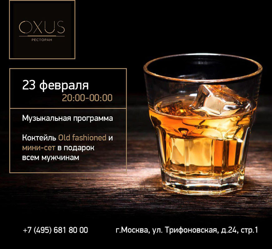 23 февраля в OXUS копия.jpg