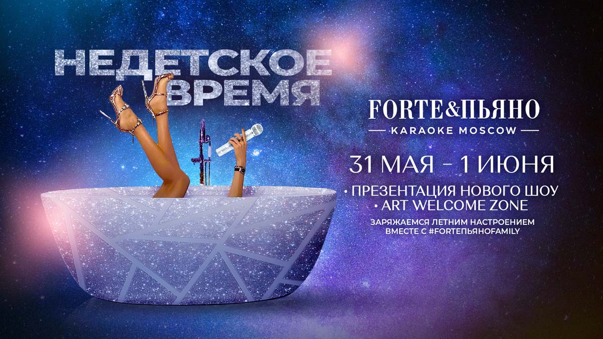 Форте_недетское_1080х607_